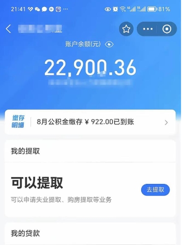 商水个人公积金取出（个人取公积金怎么取,手续费多少）